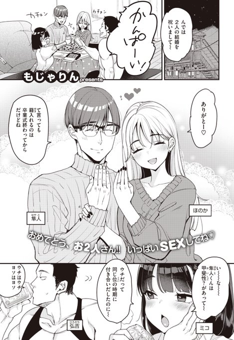 (1/2)私たち結婚します♡だけど友達とえっちしたい《18禁》 