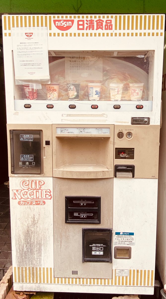 カップラーメン自販機