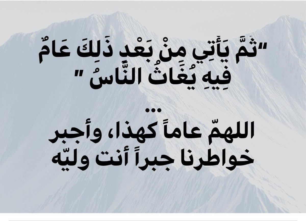 اللهم جبراً ، يرمم كل الخيبات