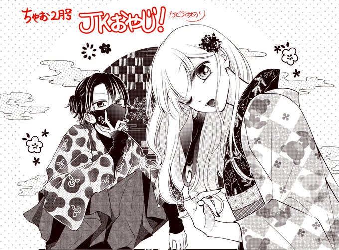 ちゃお を含むマンガ一覧 2ページ ツイコミ 仮