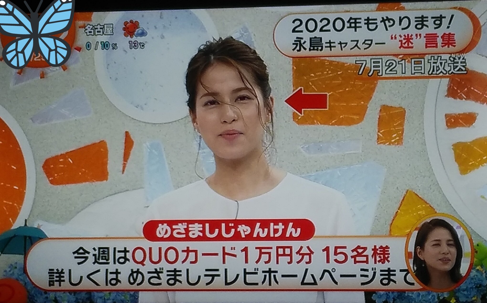 Choco めざましテレビ 永島アナ 名言集 今回も笑わせて頂きました 髪の毛食べてるシーンあんなにあったとは 笑 コメントも間違って取ってしまっても 逆に和むところがめざましテレビの見どころですね 来年も観ますね 今年も１年間