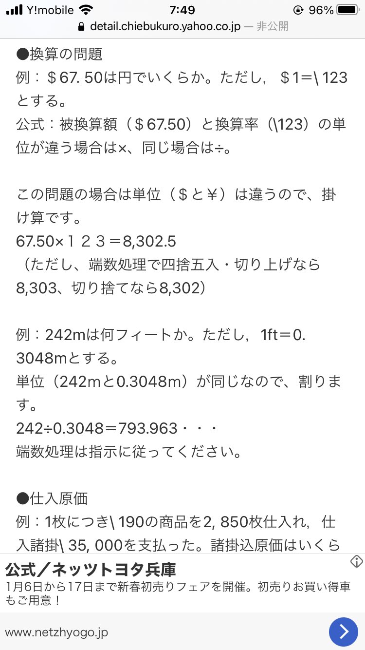 Twitter 上的 パーカー Sekibunnteisuu 手もとに資料がなくて申し訳ないです 総合学科や商業科で行われているビジネス計算や電卓検定と言われるもの 単位換算の問題 で 異なる単位だと掛け算 同じ単位だと割り算しましょうという その検定の基礎問題のみに活用