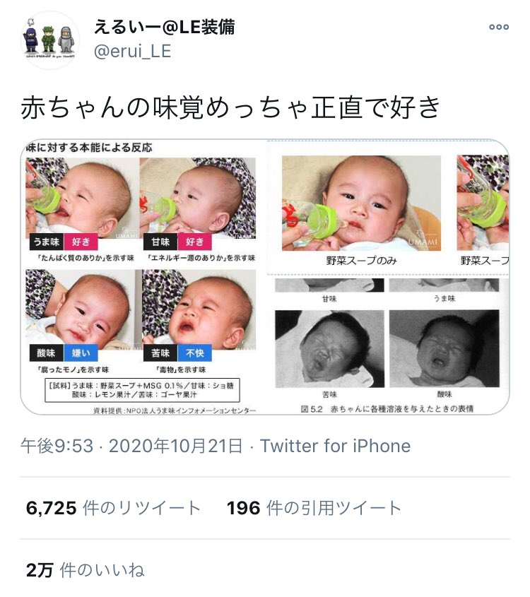 Watamotist 年10月のバズと 12月のバズ T Co 3rqutehvas T Co Iaikmqxuo0 赤ちゃん 各種溶液 表情 味覚 図５ ２