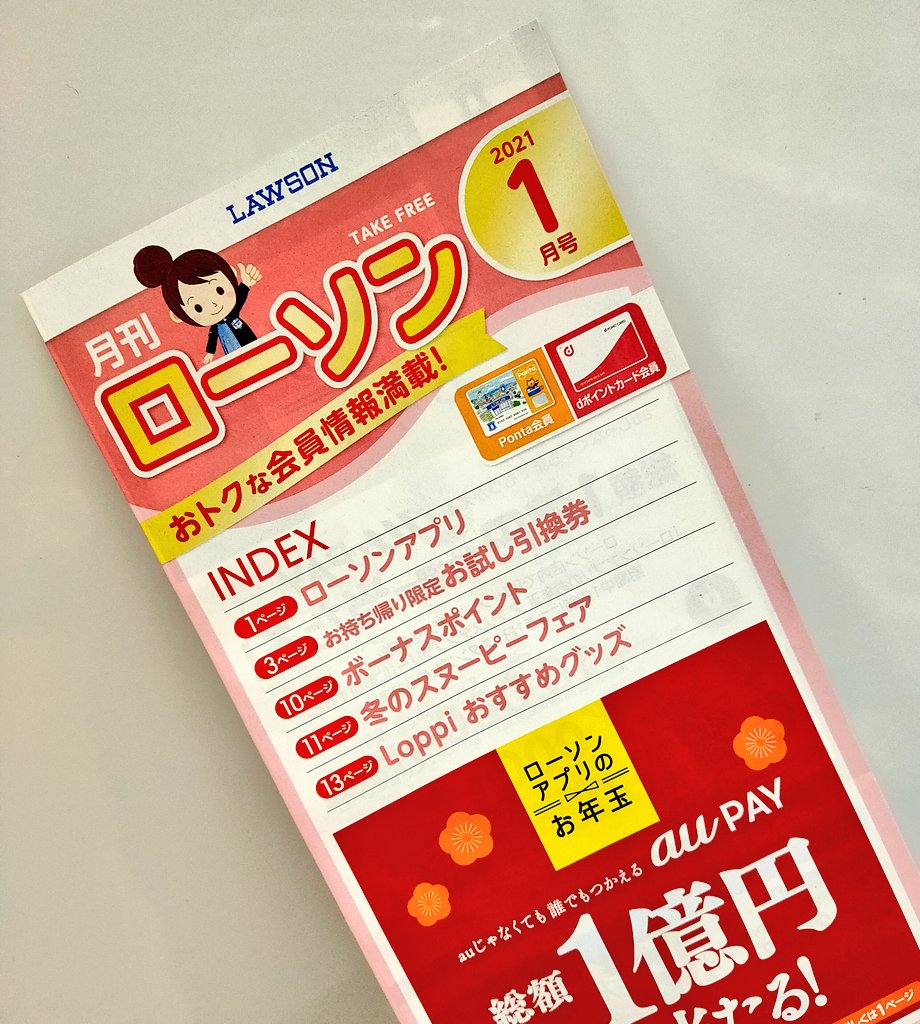月刊ローソン 月刊ローソン