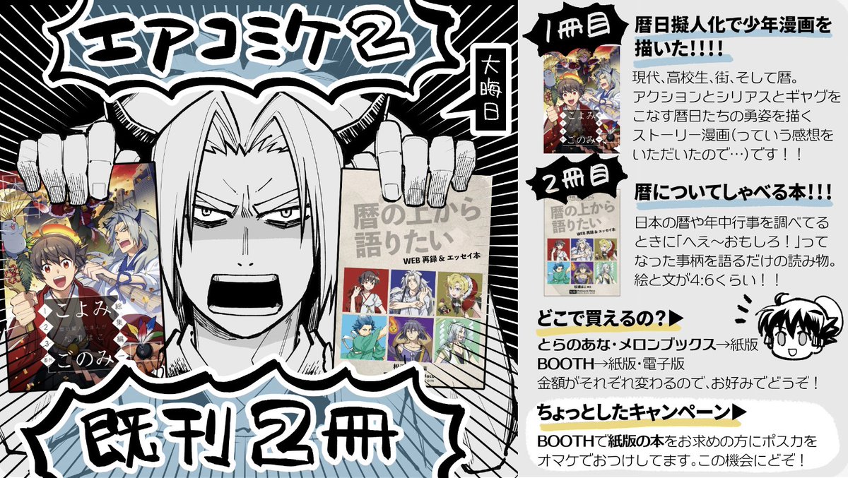 松浦はこ 暦日擬人化 エアコミケ2 設営完了 設営完了 しゃしんはコミティアのとき お品書き等々はツリーに 早速ご注文いただいてありがとうございます どうぞよろしくお願いいたします 松浦はこ 暦日擬人化 エアコミケ2 設営完了 設営完了 しゃしんはコミティアのとき お品書き等々はツリーに 早速ご注文いただいてありがとうございます どうぞよろしくお願いいたします