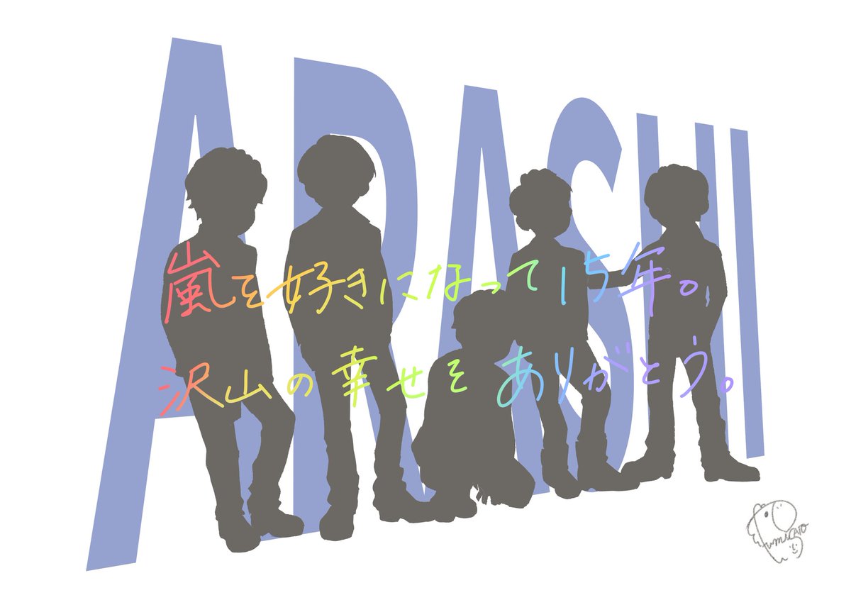 ふみさと 多忙中 31日に投稿出来なさそうなので投稿します 生まれて初めて買ったcdがwishでした 嵐 私の人生となるきっかけです 嵐がいたから 絵を描くようになった 友達も沢山出来た まだまだ沢山あります 本当にいっぱいの幸せをもらいました