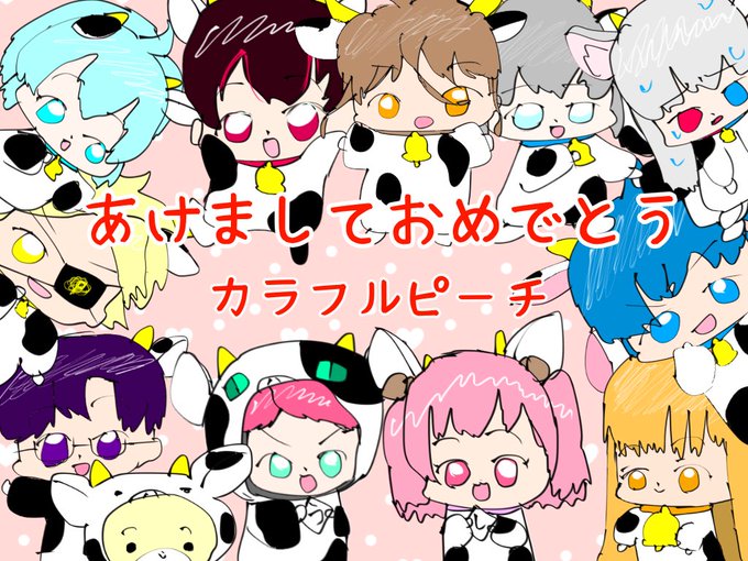 カラフルピーチのtwitterイラスト検索結果 古い順
