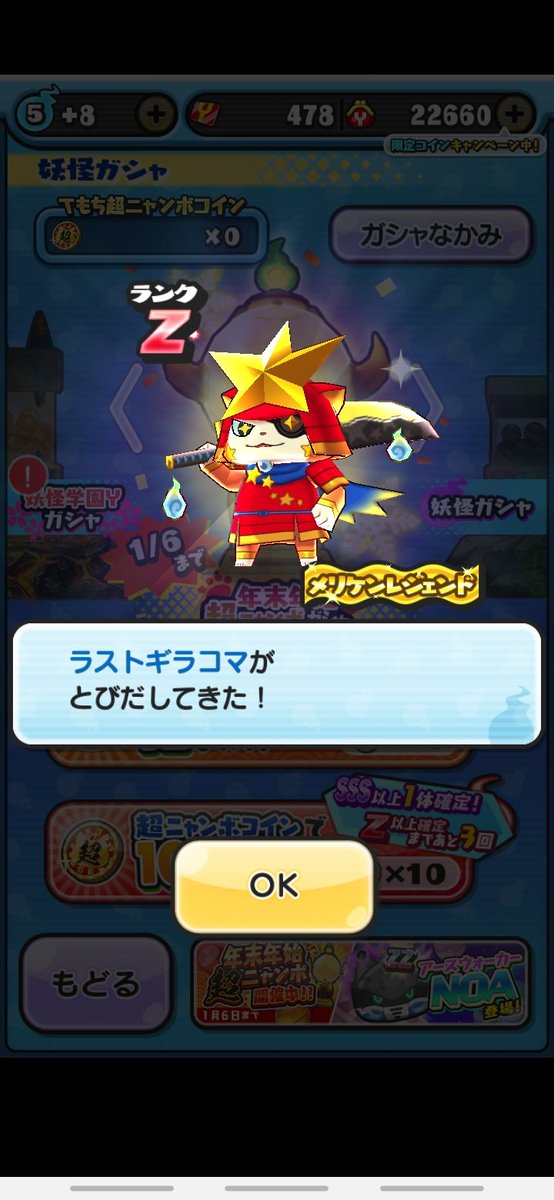 ゆちゃん ポケモン民 妖怪ウォッチぷにぷに 超ニャンボコインは神