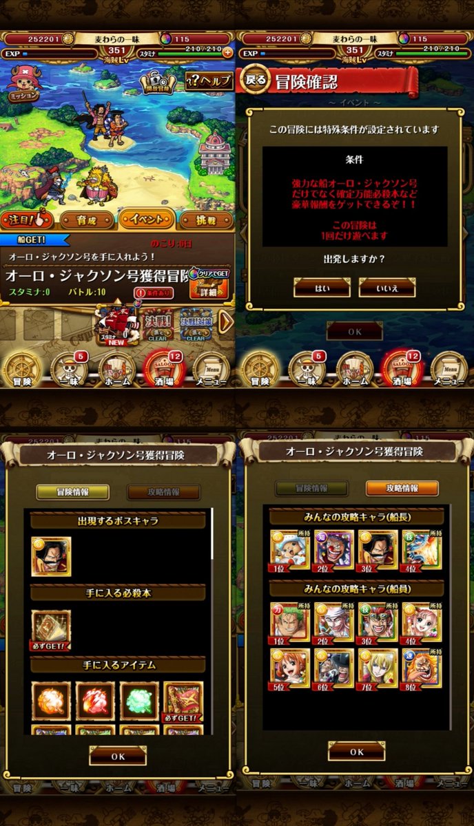 ワンピーストレジャークルーズ