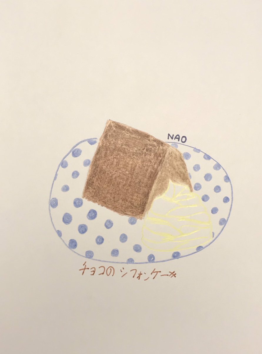 なお チョコのシフォンケーキ 絵 画 絵画 イラスト アート 色鉛筆 色鉛筆画 色鉛筆イラスト Pop ポップ ポップアート シフォンケーキ チョコのシフォンケーキ Cake 絵を描いてる人と繋がりたい イラスト好きな人と繋がりたい T Co