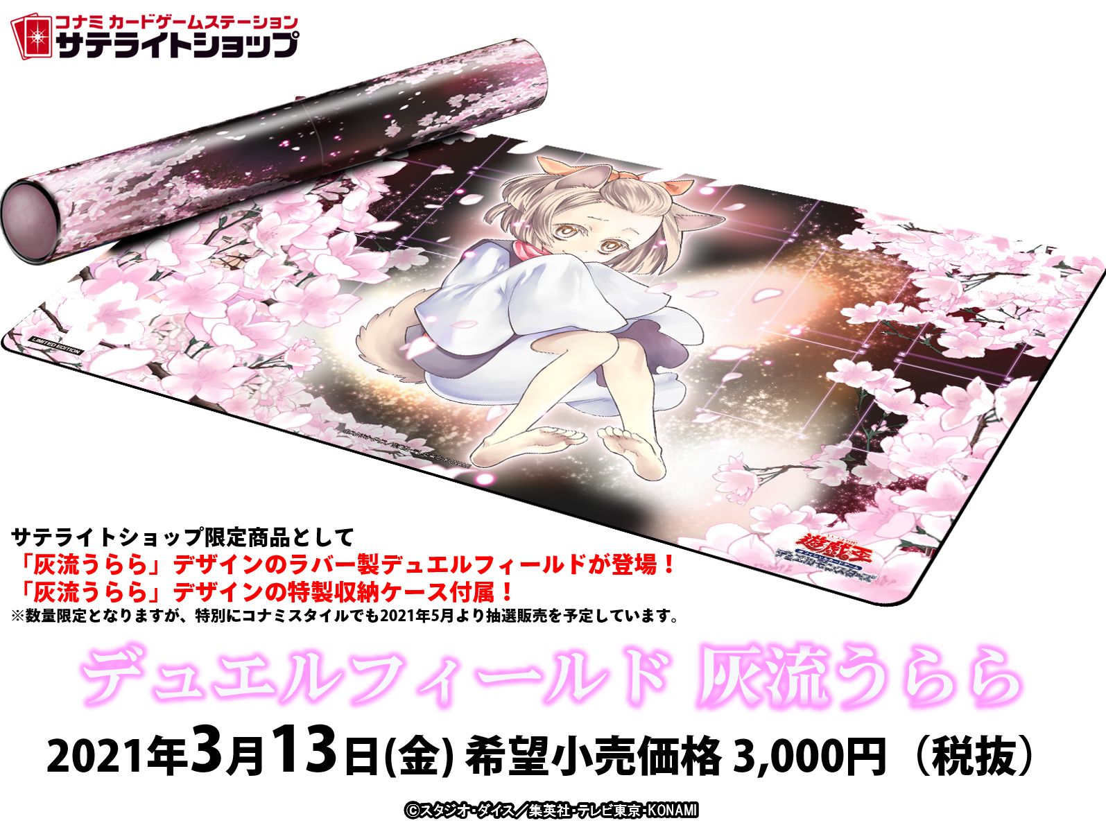 遊戯王 灰流うらら プレイマット デュエルフィールド サテライト