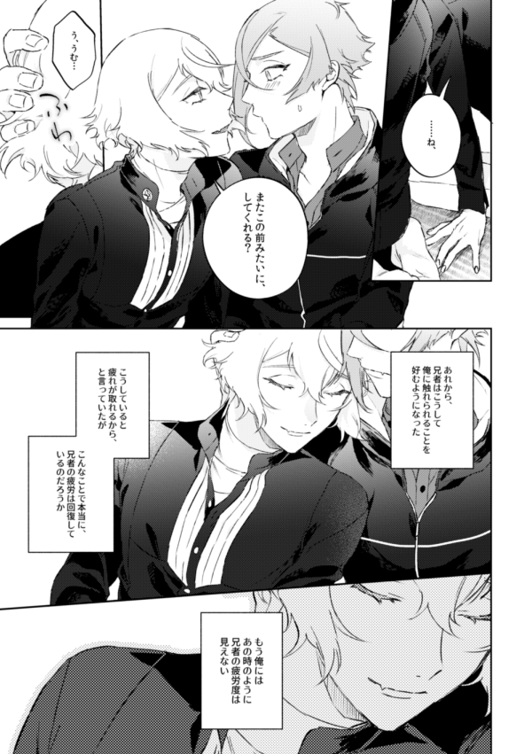 描き下ろしは今回収録されている「愛は裏目に出るもの」本編の少し後の話です。 