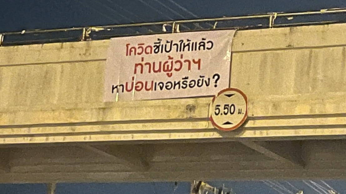weeranan's tweet photo. โผล่อีก! ป้ายปริศนา พิมพ์ข้อความสะท้อนการทำงานของรัฐที่ล้มเหลว ถูกนำไปติดบนสะพานลอยใจกลางเมืองระยอง 3 จุด คือบริเวณแยกเกาะกลอย อ.เมือง, หน้าสนามกีฬากลางฯ และหน้า รพ.ระยอง ก่อนนายกฯ จะเดินทางมาในลงพื้นที่วันนี้(29ธ.ค.) #โควิด19 #โควิด #ระยองไม่มีบ่อน https://t.co/aLjirbPWjk