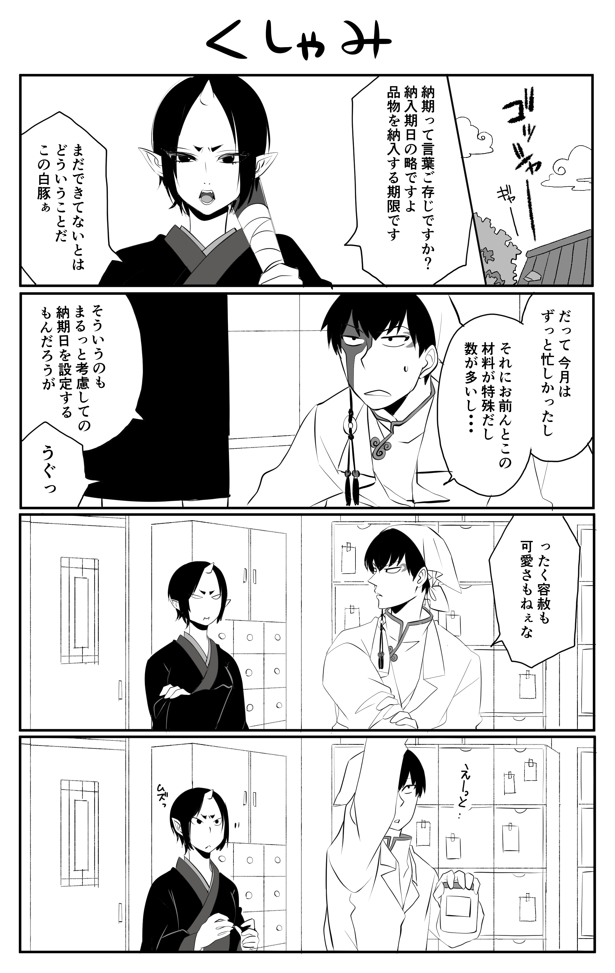 入稿したしくう お久しぶりだ 白鬼 にょた ８コマ くしゃみ フォロワーさんのくしゃみがめっちゃ可愛いんですよ T Co 6f5lskhbcn Twitter