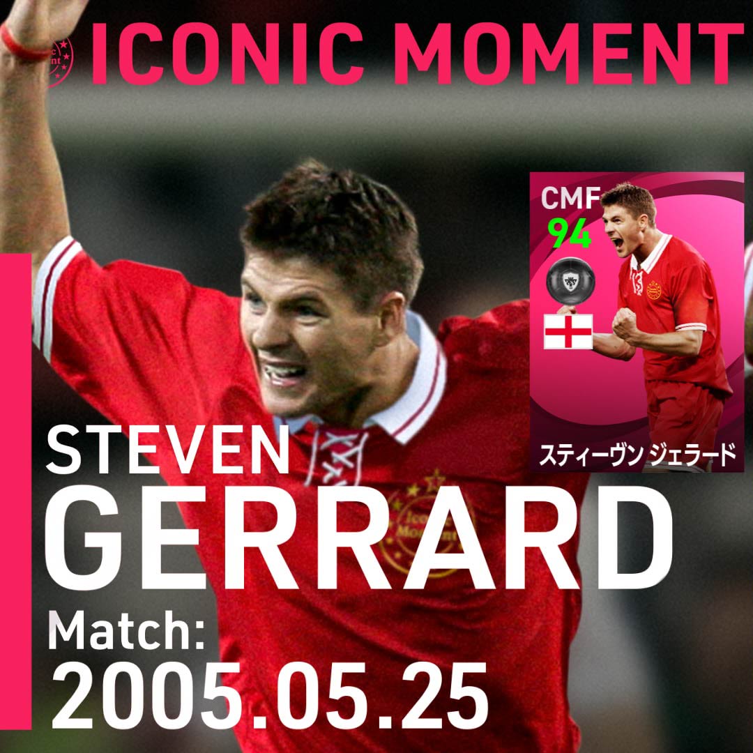 تويتر Efootball 公式 على تويتر 今週も アイコニックモーメントシリーズ が3名登場中 これぞキャプテン チームを鼓舞し引っ張り続けたあのレジェンド 0 3から奇跡の逆転劇へと導くヘディングゴールを決めた スティーヴン ジェラード 05 05 25 家庭用