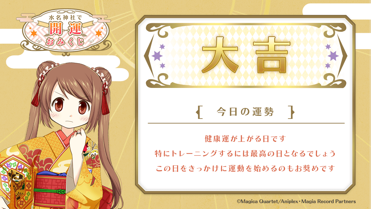 feliu6661's tweet photo. ★水名神社で開運おみくじ★
マギアレコードではログインボーナスを開催中！
 https://t.co/dRYckmfVAU
 #マギレコ #水名神社で開運おみくじ