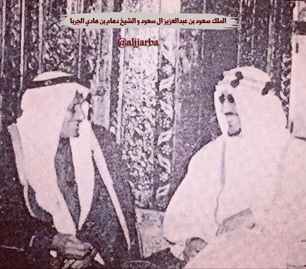 صورة الملك سعود بن عبدالعزيز ال سعود مع شيخ مشايخ شمر الشيخ المرحوم دهام الهادي الجربا