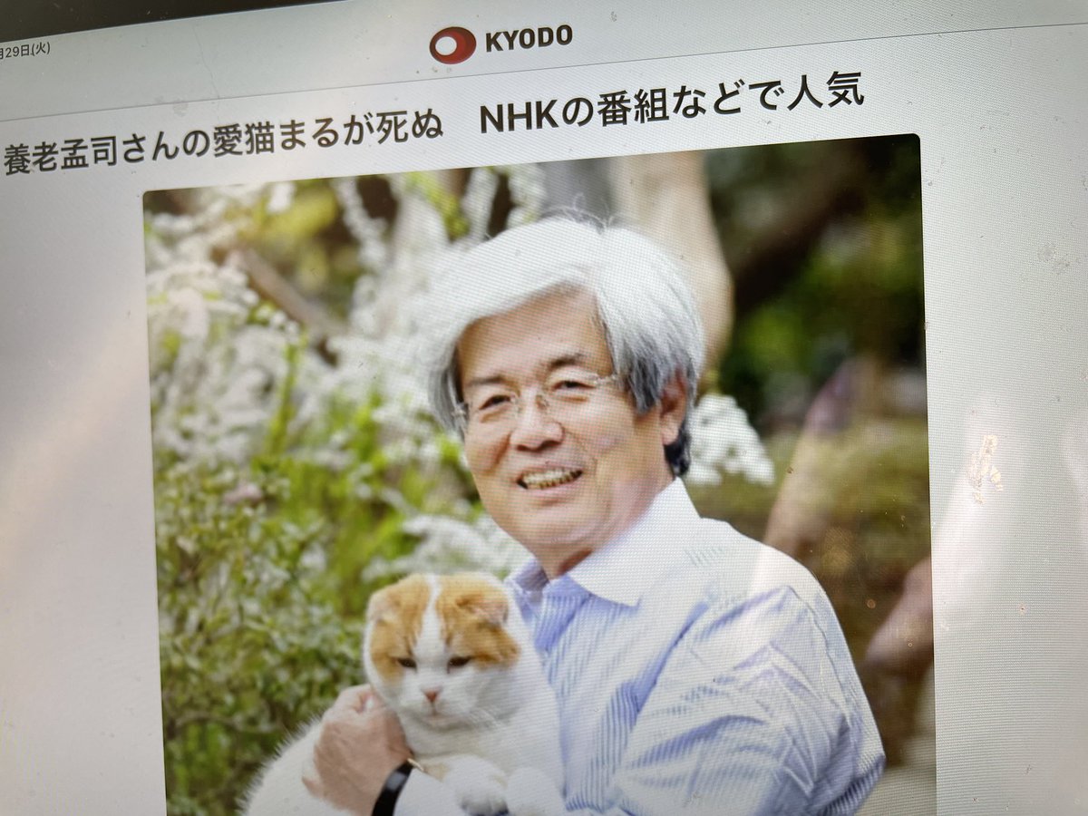 布施英利 養老先生のところのネコのマルが亡くなったのか ３日前のニュースだが いま知った 先日 養老先生からのメールで マルの具合が悪い と聞いたばかりだった ご冥福をお祈りいたします T Co Yiqzcpymj5