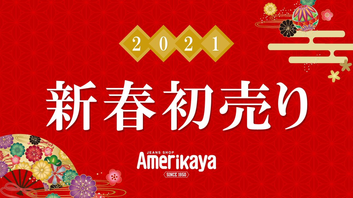 ジーンズショップアメリカ屋 Amerikaya Twitter
