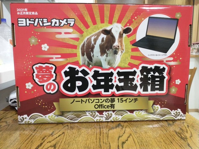 ヨドバシ福袋21 ノートパソコンの夢 中身ネタバレ画像まとめ 夢のお年玉箱21 まとめダネ