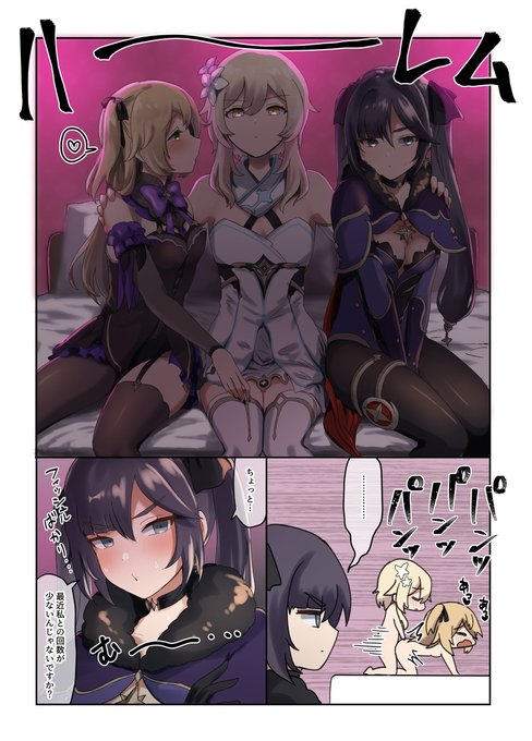 ふたなり蛍×モナ+フィッシュルの3Pでモナにいじわるするやつ… 