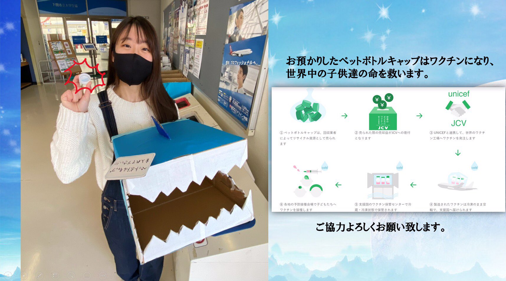 下関市立大学生協学生委員会 新箱追加 ペットボトル回収箱が サメ にリニューアルしました 皆さんたくさん入れてください 平和部局 ペットボトルキャップ回収 エコキャップ運動 途上国支援 自分ができることを やっていこう キャップは