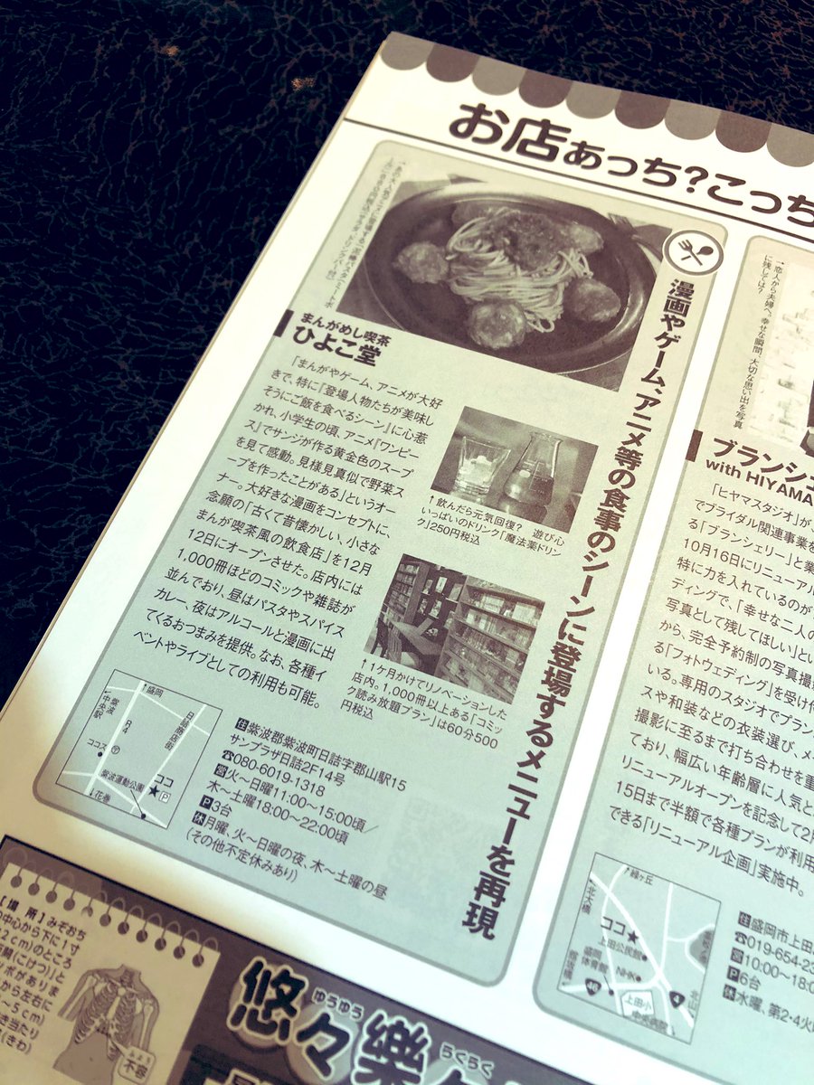 まんがめし喫茶 ひよこ堂 今月号の月刊アキュート お店あっちこっち のコーナーでまんがめし喫茶ひよこ堂を紹介していただきました ぜひご覧くださいませ 今日もカレーが美味しい 年内は今日と明日の二日間のみです 皆様のご来店お待ちし まんがめし喫茶 ひよこ堂 今月号の月刊アキュート お店あっちこっち のコーナーでまんがめし喫茶ひよこ堂を紹介していただきました ぜひご覧くださいませ 今日もカレーが美味しい 年内は今日と明日の二日間のみです 皆様のご来店お待ちし