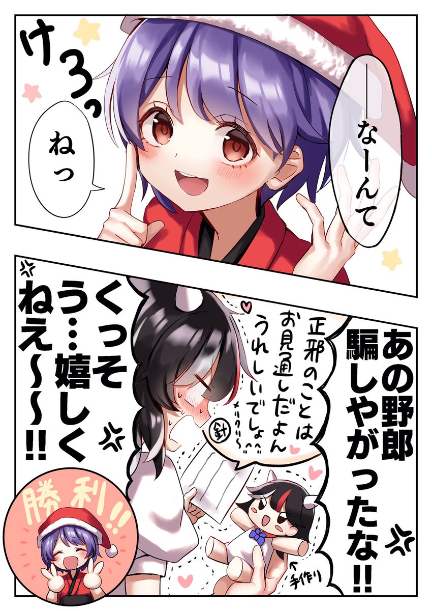 クリスマス正針 