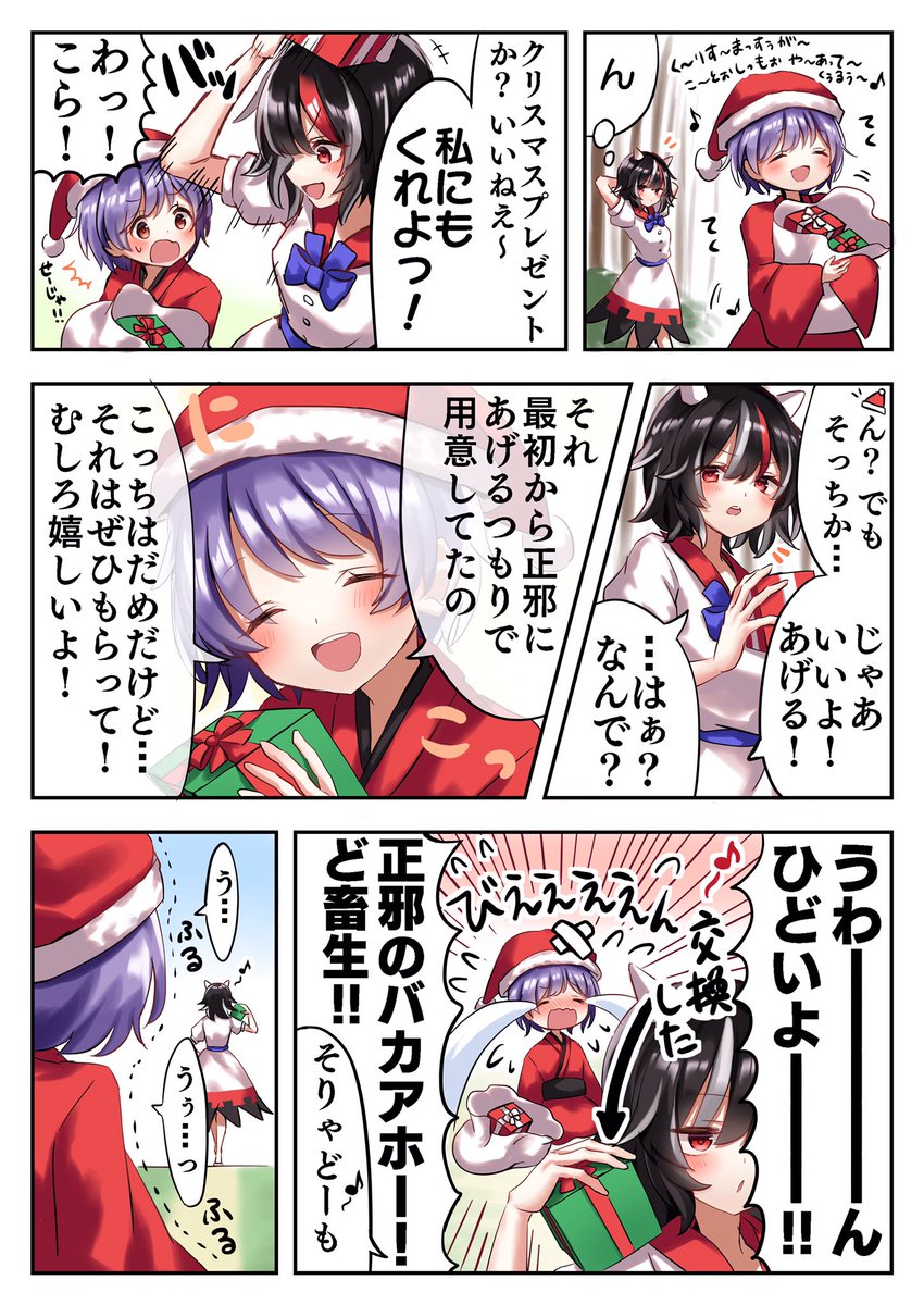 クリスマス正針 