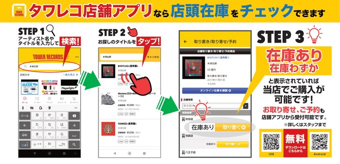 タワーレコード渋谷店 Tower Shibuya Page 127 Twilog
