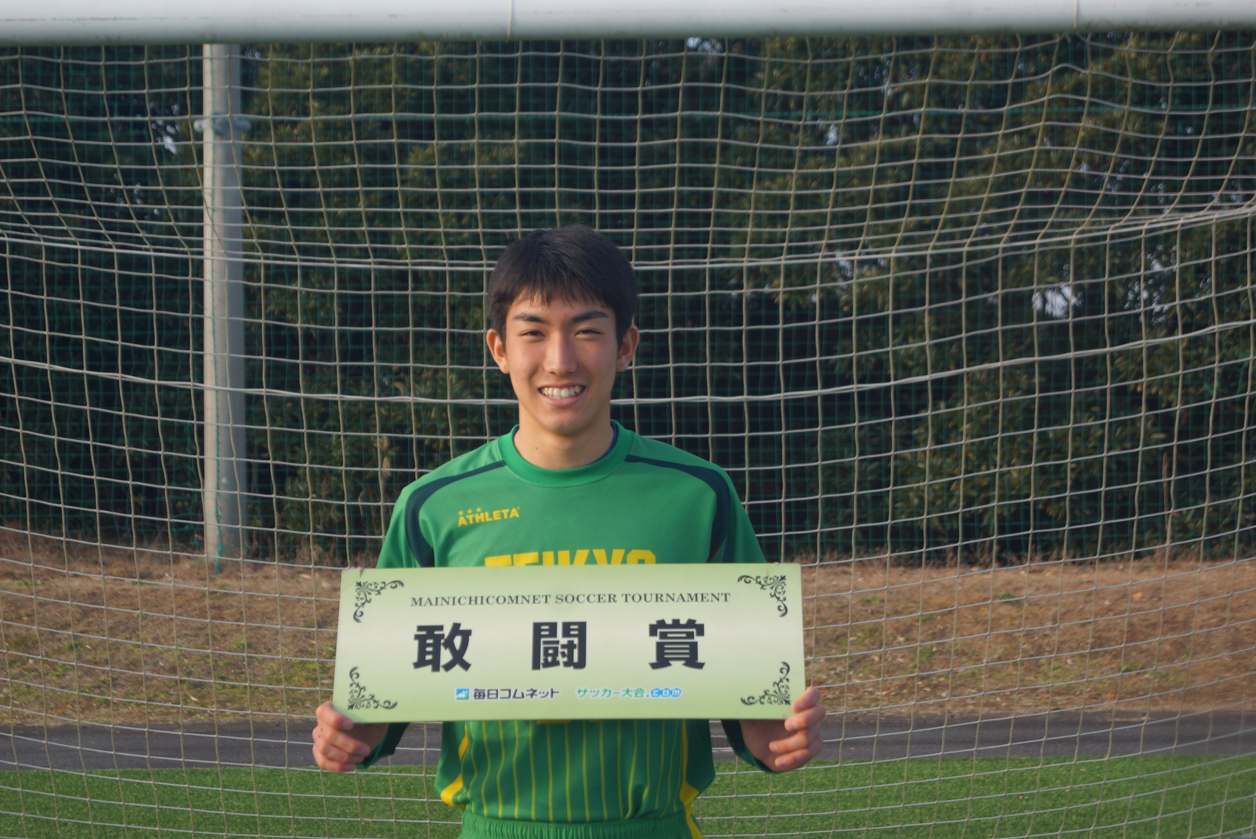 毎日コムネット サッカー大会 Com 波崎ユース強化交流大会 優勝 東福岡高校 準優勝 帝京長岡高校 Mvp 衛藤 遥希 東福岡 敢闘賞 根本 龍成 帝京長岡 T Co Henv8os6 Twitter