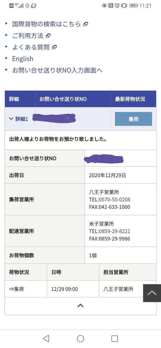 2020年 アマゾンの発送が遅い 原因や解決方法は 配送状況