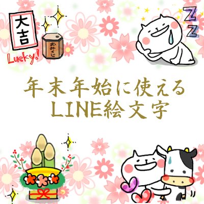 大晦日のtwitterイラスト検索結果 古い順 大晦日のtwitterイラスト検索結果 古い順