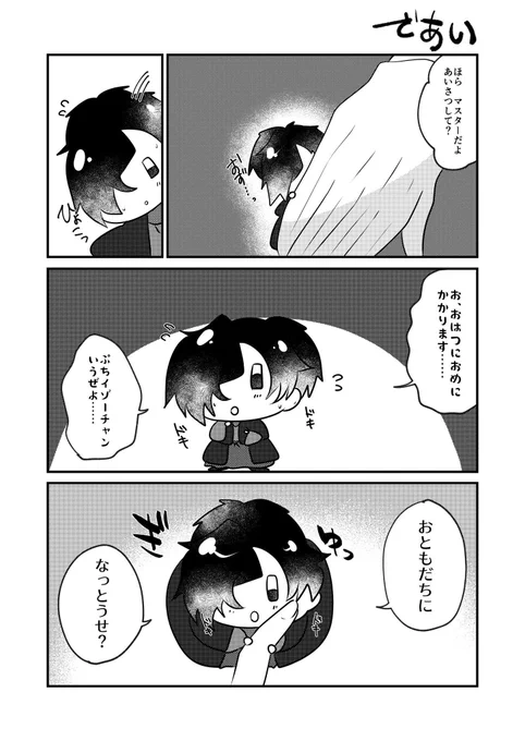ぷちイゾーチャンのまんが再掲(FGO) 