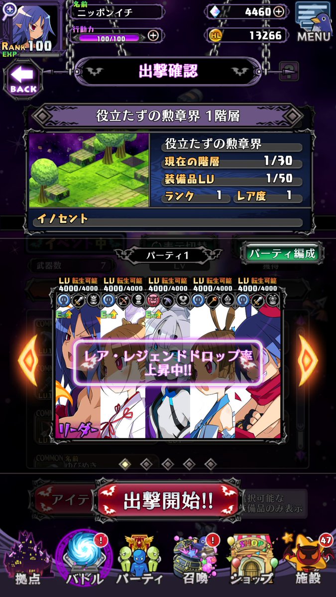 公式 魔界戦記ディスガイアrpg ドロップ率アゲアゲっス 獲得exp 獲得hl ドロップ率上昇議題の議題ptが50 25になる 魔界正月 議題キャンペーン と アイテム界でのレア レジェンド装備ドロップ率が2倍になる ザクザク アイテム界装備品 公式 魔界戦記ディスガイアrpg ドロップ率アゲアゲっス 獲得exp 獲得hl ドロップ率上昇議題の議題ptが50 25になる 魔界正月 議題キャンペーン と アイテム界でのレア レジェンド装備ドロップ率が2倍になる ザクザク アイテム界装備品