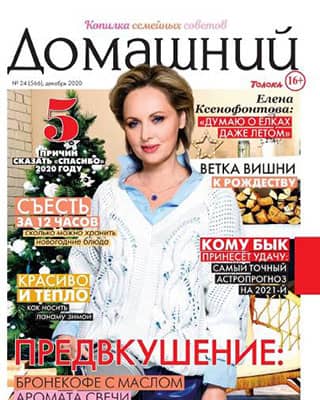 jurnalanet's tweet image. ★ Домашний №24 [2020] ★
• #Домашний, #Женские
➣ jurnala.net/domashnij-24-2…