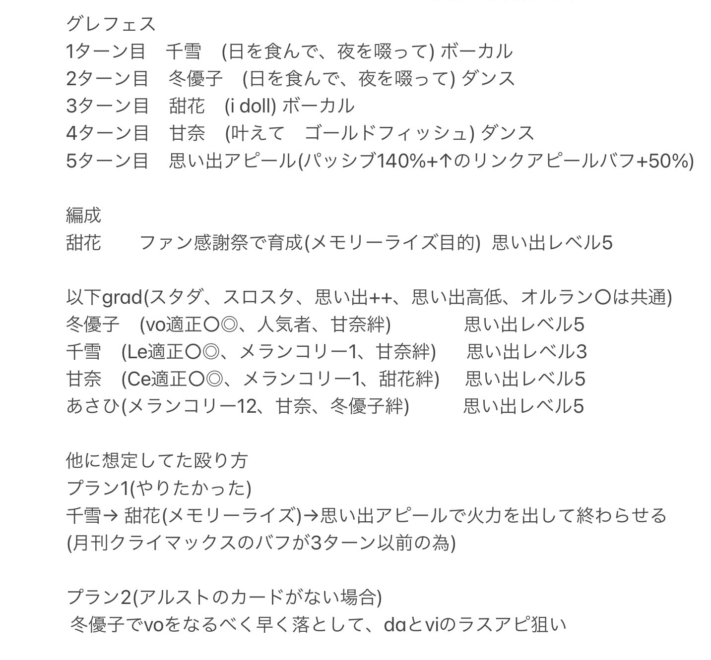 愛幸p 期間 12 23 1 1 通常ルール 1位 Vo 2位 Da 3位 Vi グレ７審査員体力 興味値 は各1 8m はこちらにお願いします 配信 T Co Ysboxfu2wt T Co Lnsaaaadh0 Twitter