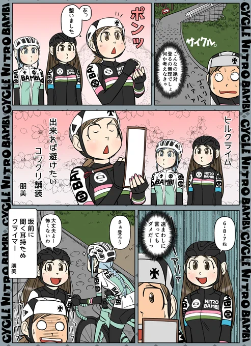 【サイクル。】ヒルクライマーの日常2

#ロードバイク #サイクリング #自転車 #漫画 #イラスト #マンガ  #お絵かき #Roadbike #ロードバイク女子 #ヒルクライム 