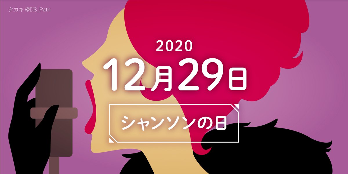 12月29日 Twitter Search