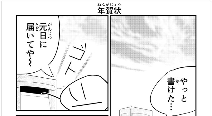 年賀状 を含むマンガ一覧 リツイート順 2ページ ツイコミ 仮 年賀状 を含むマンガ一覧 リツイート順 2ページ ツイコミ 仮