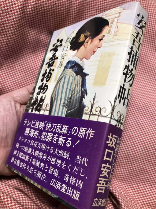 明治開化 新十郎探偵帖 の感想や評判など 1日ごとにまとめて紹介 ついラン
