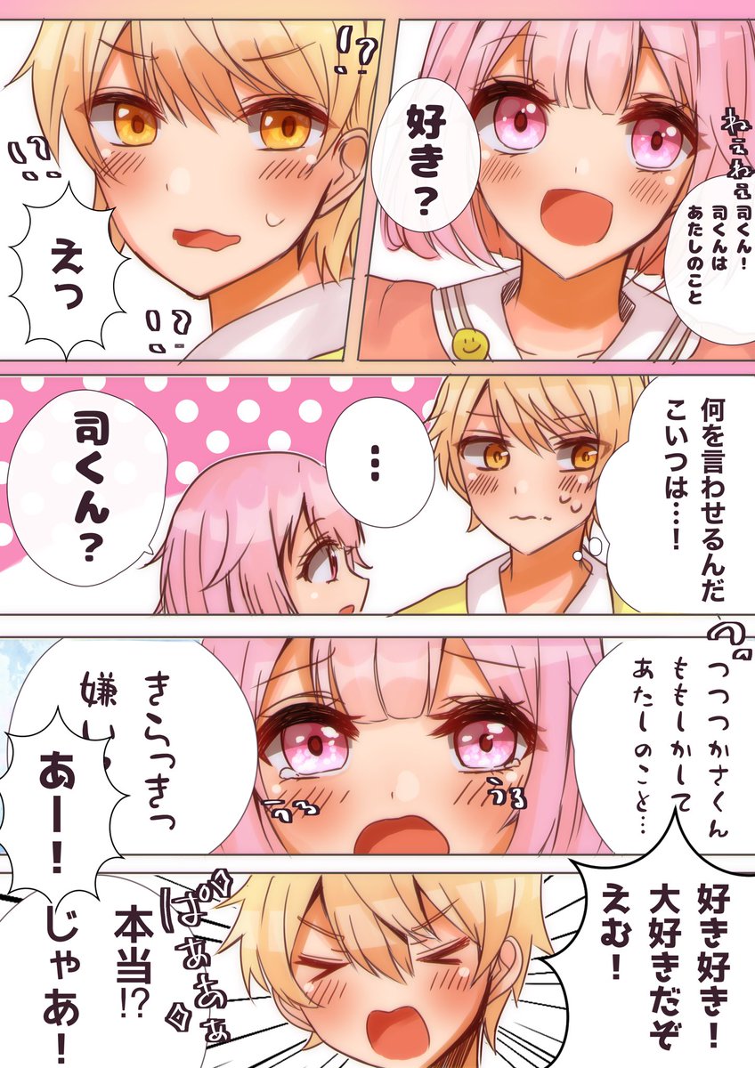 えむちゃんに振り回される司くん、、、
※司えむ

 #prsk_NL 