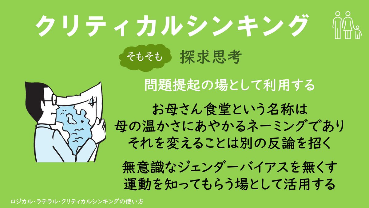 最近話題になったことをロジカルシンキング ラテラルシンキング クリティカルシンキングで比較してみた Togetter 最近話題になったことをロジカルシンキング ラテラルシンキング クリティカルシンキングで比較してみた Togetter