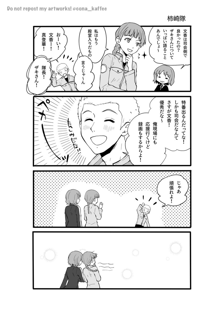 3/4 柿崎隊 光属性ザキさん | コナ さんのマンガ | ツイコミ(仮) 