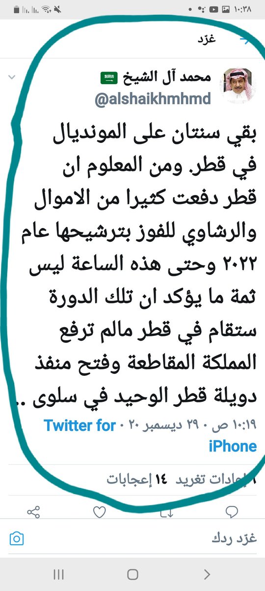 من الواضح بل الفاضح أن
السعودي  محمدآل الشيخ 
غيرمتابع للشأن الرياضي
العالمي ولايعرف هل كرةالقدم مستديرةأم مستطيلةبسبب معاناته من(الحول)وهويعتقد
أن مقر(الفيفا)في القصيم !

ولهذا مازال يثير الشكوك حول
إستضافةقطرمونديال 2022
ويربط الإستضافةالقطرية
بفتح(منفذ سلوى) في
السعودية !