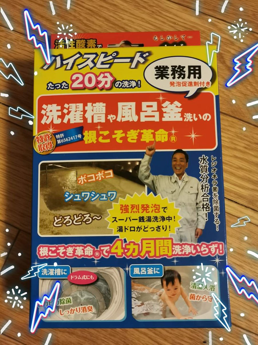 根こそぎ革命 Twitter Search