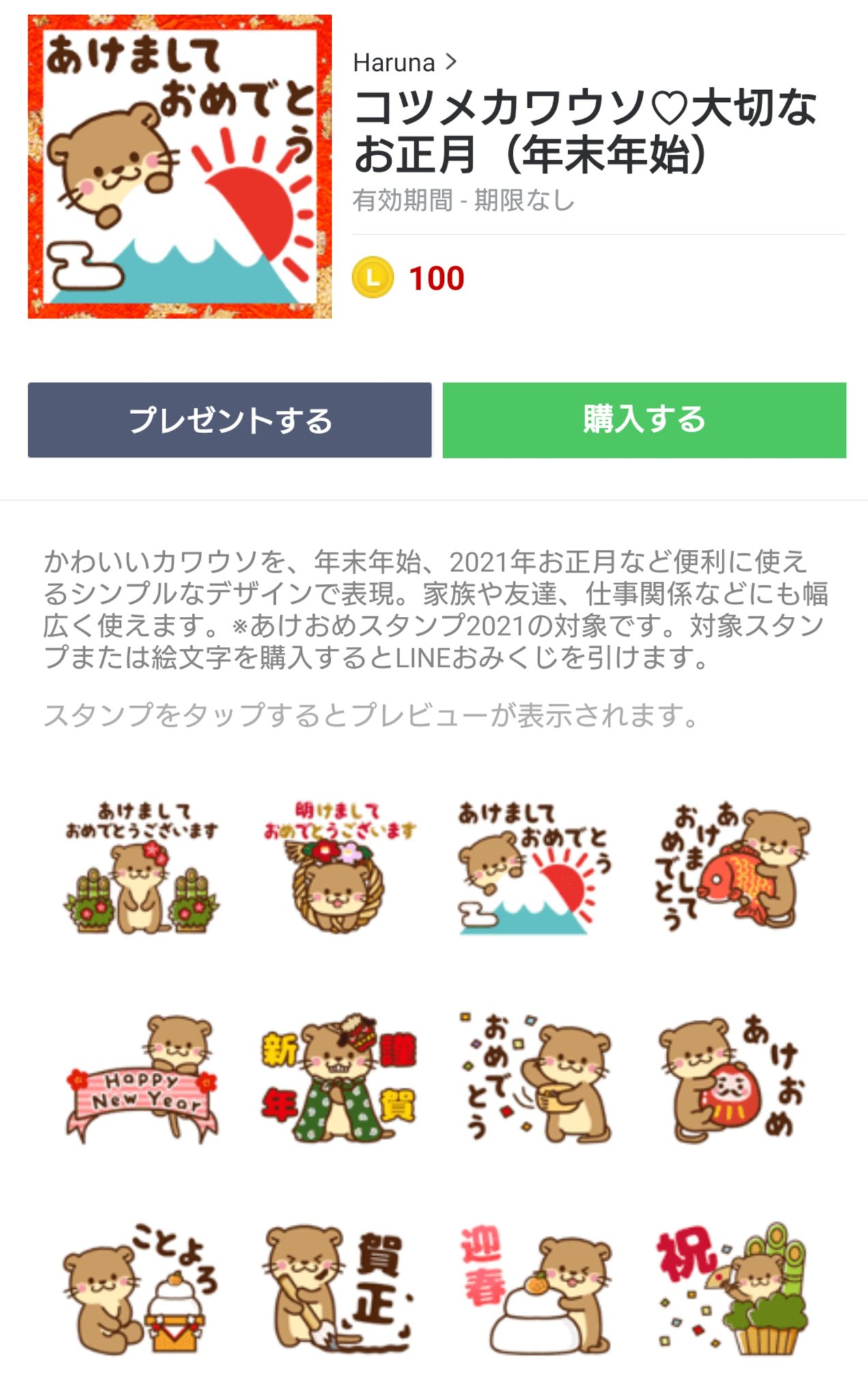 Haruna Lineクリエイター 来年のお正月スタンプ Amp 絵文字は 今回発売売上 Amp 使用率で人気が高かった子から優先して作成していこうと思ってます Lineスタンプ Line絵文字 22年 お正月特集 T Co Dzc7lmyioj Twitter