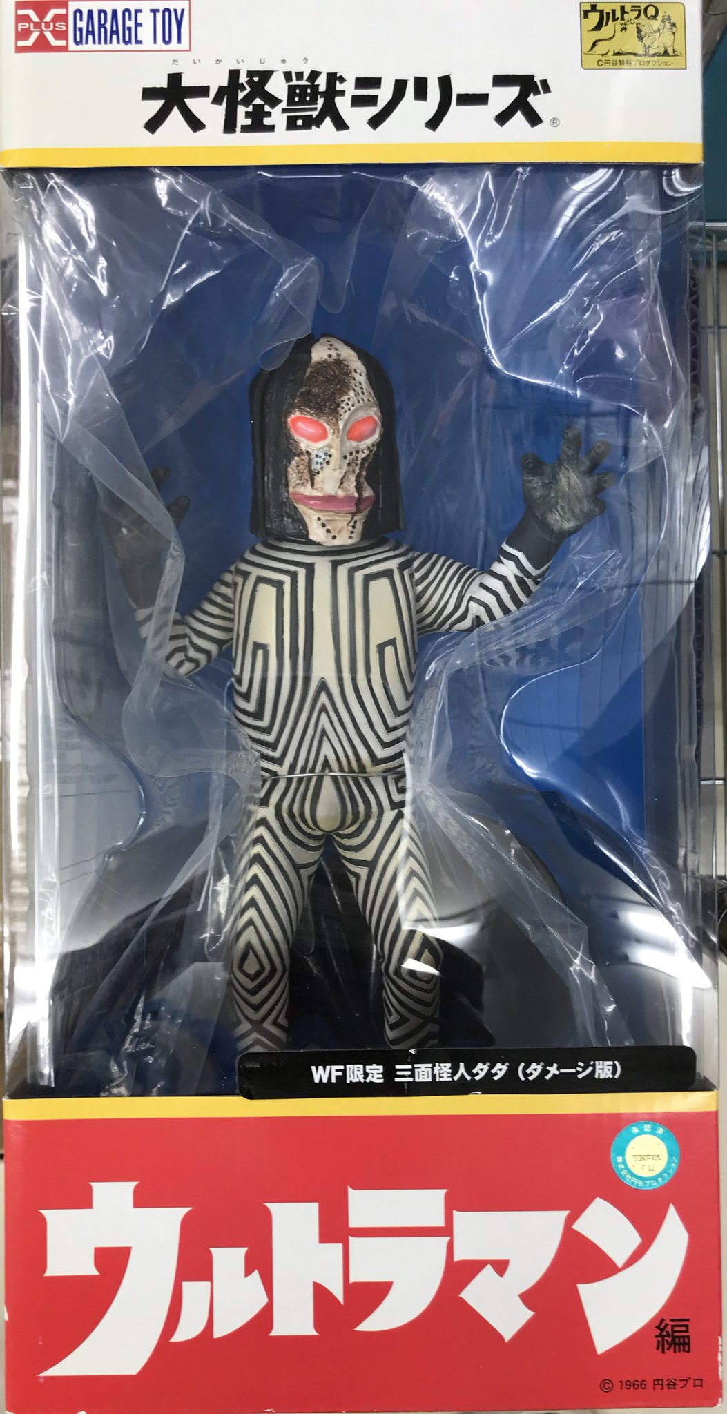 エクスプラス 大怪獣シリーズ ウルトラマン編 少年リック 限定版「三面