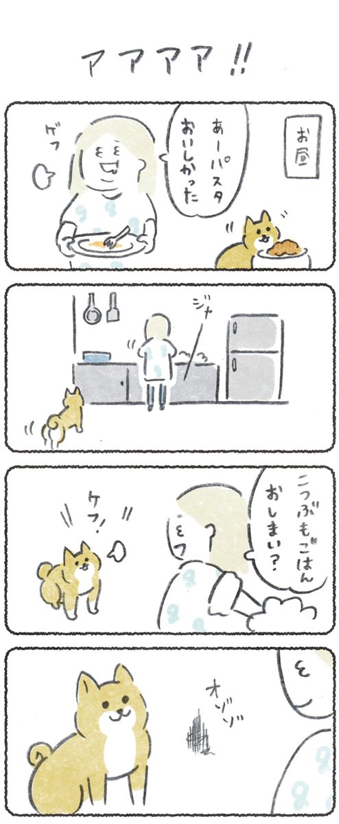 犬の横でG殺したら恐怖した話(1/2)
#豆しばこつぶ 