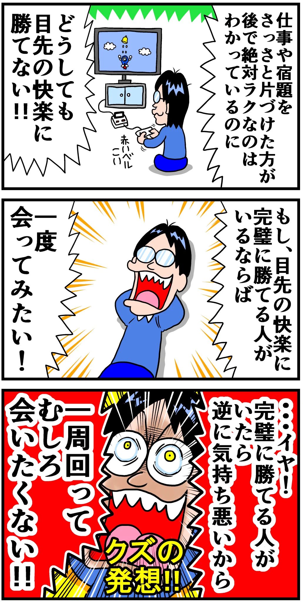 これに勝てる人どれくらいいる？「目先の快楽」とかいう一生戦わなければいけない敵www